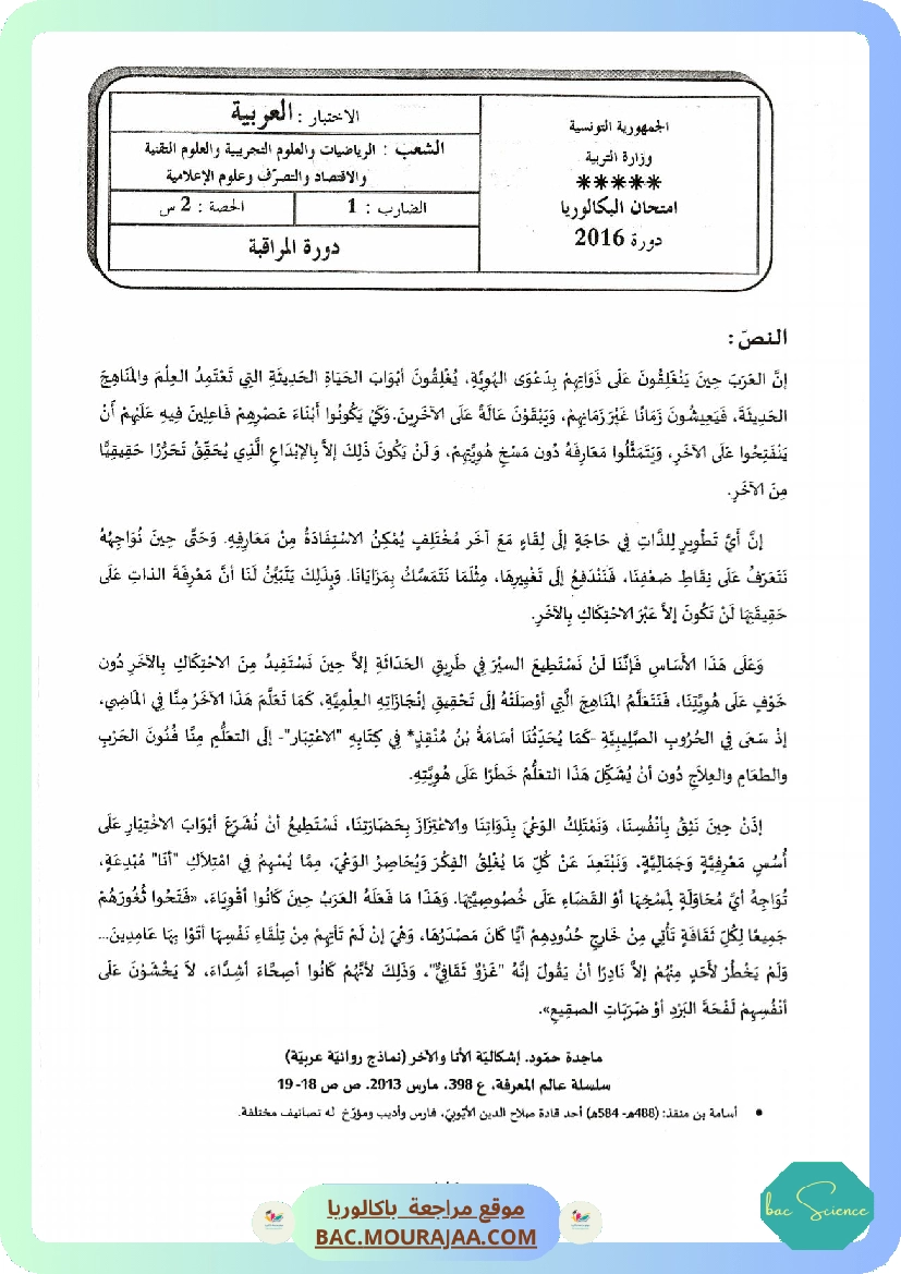 Sujet controle arabe Bac 2016 – Section science